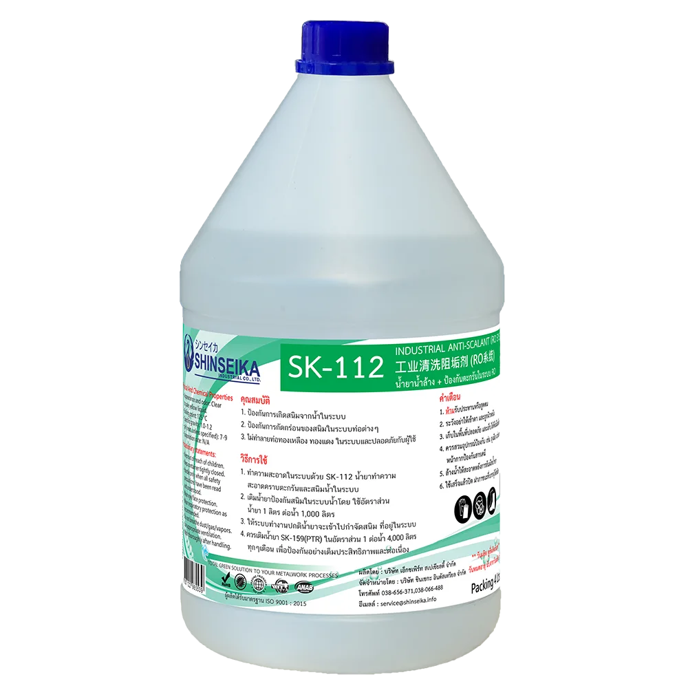 SK-112 工业阻垢剂（反渗透系统）